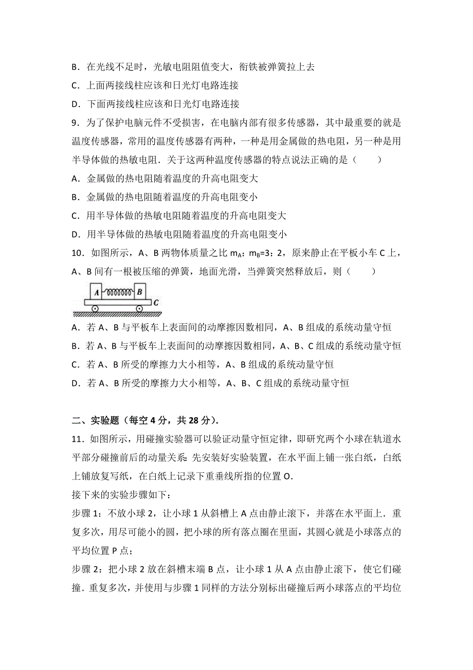 《解析》内蒙古集宁一中2015-2016学年高二下学期期中物理试卷 WORD版含解析.doc_第3页