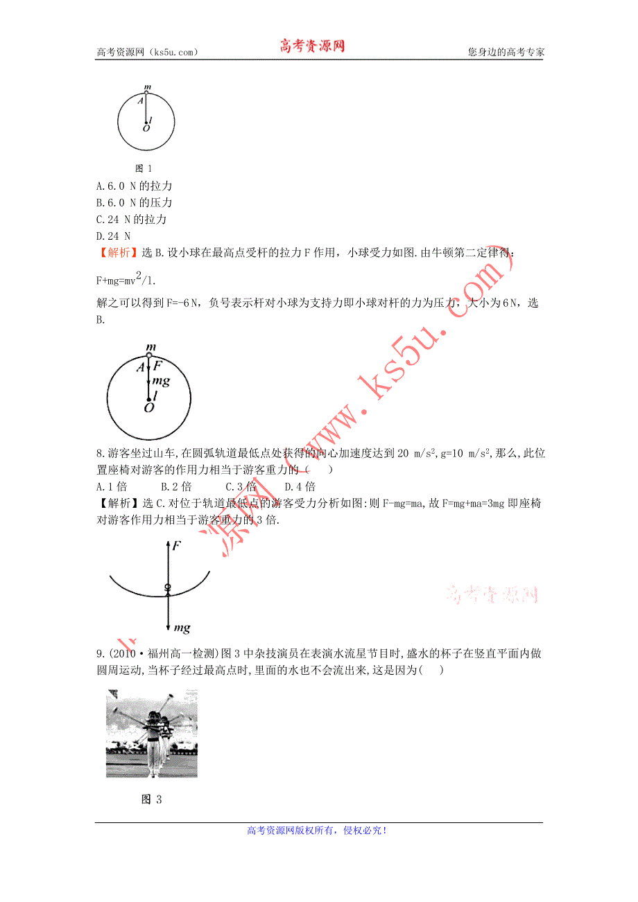 2012高一物理每课一练 4.3 向心力的实例分析 14（鲁科版必修2）.doc_第3页