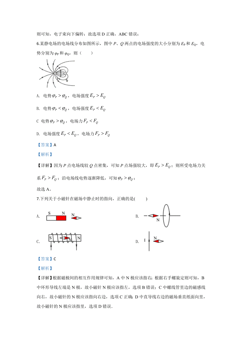 北京市顺义区第二中学2019-2020学年高二上学期期中考试物理试题 WORD版含解析.doc_第3页