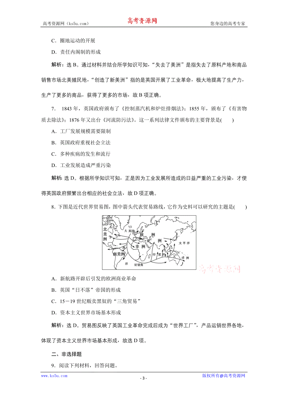 2019-2020学年历史人民版（浙江专用）必修2课时检测：专题五 三 “蒸汽”的力量 WORD版含解析.doc_第3页