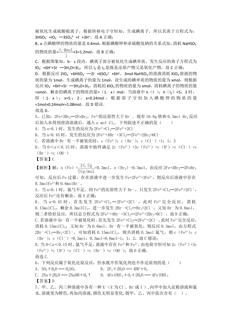 2016高考化学二轮复习近5年模拟试题分考点汇编（全国卷）：氧化还原反应 WORD版含答案.doc_第2页