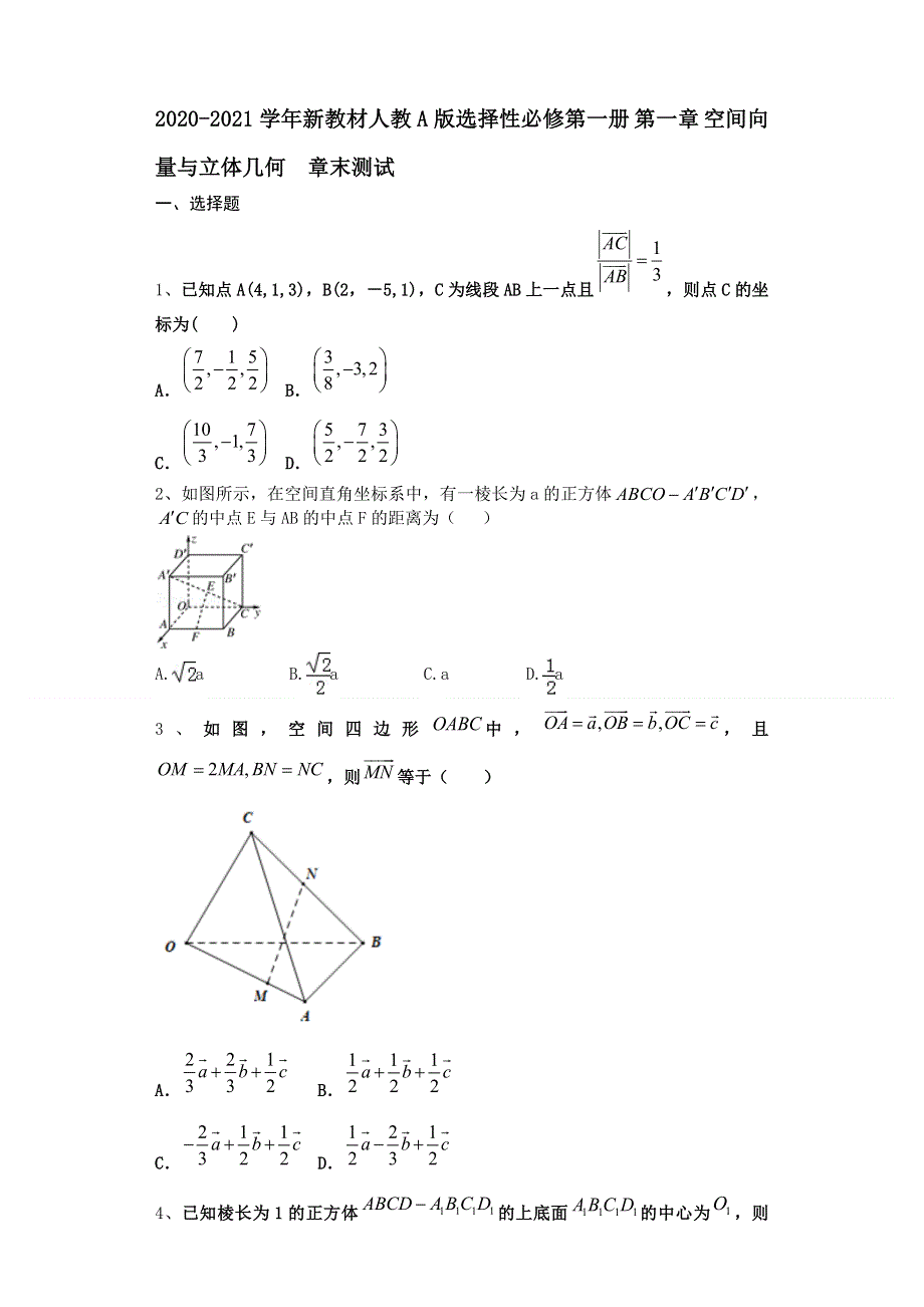 2021-2022学年新教材人教A版(2019)选择性必修第一册 第一章 空间向量与立体几何2 章末测试 WORD版含解析.doc_第1页