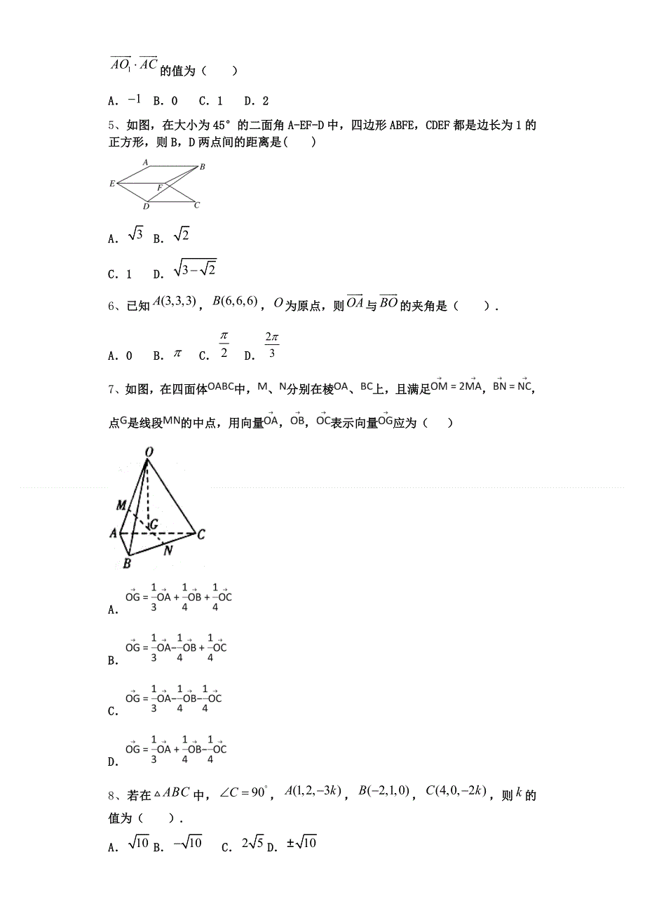 2021-2022学年新教材人教A版(2019)选择性必修第一册 第一章 空间向量与立体几何2 章末测试 WORD版含解析.doc_第2页