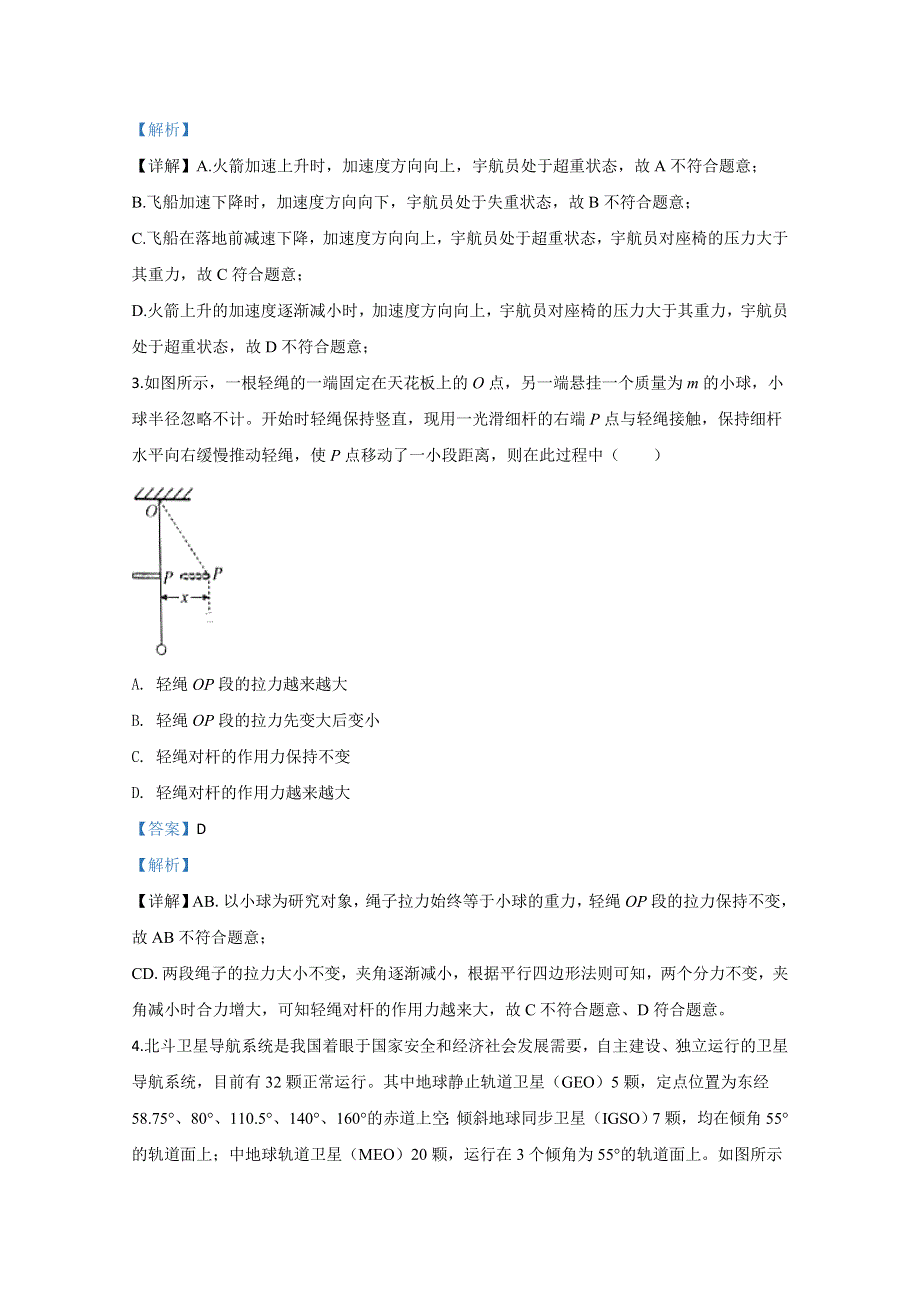 山东省烟台市2019届高三二模物理试卷 WORD版含解析.doc_第2页