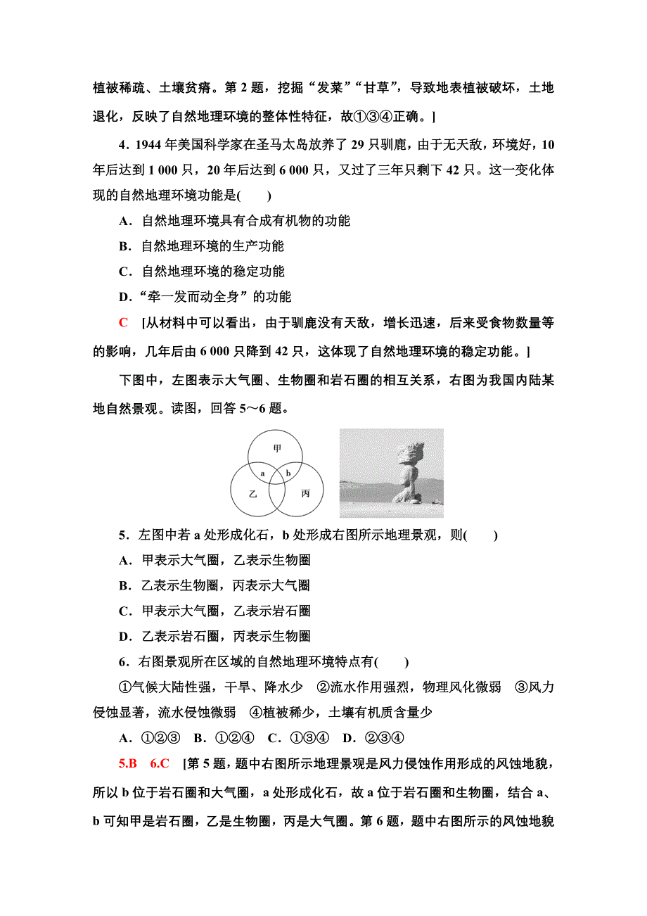 2021-2022学年新教材中图版地理选择性必修1课后落实：5-1　自然地理环境的整体性 WORD版含解析.doc_第2页