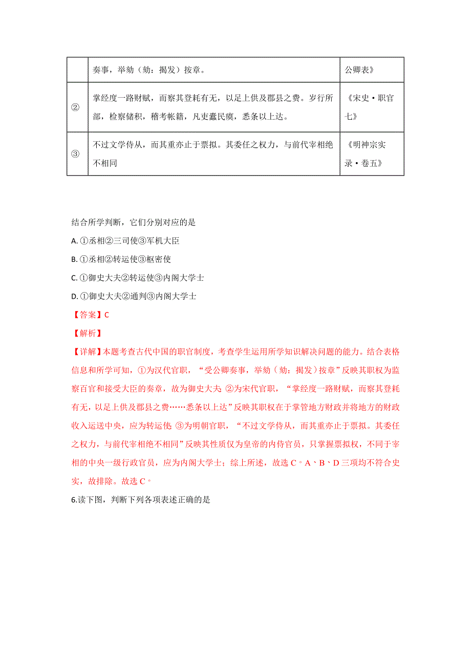 北京市顺义牛栏山第一中学2019届高三上学期9月月考历史试题 WORD版含解析.doc_第3页