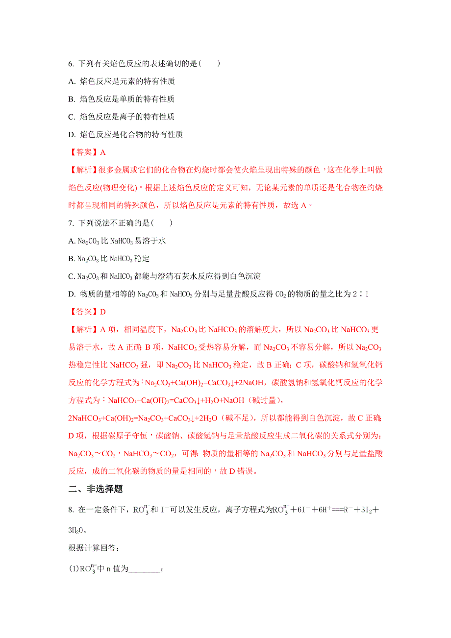 《解析》内蒙古集宁一中2017-2018学年高一上学期12月月考化学试题 WORD版含解析.doc_第3页