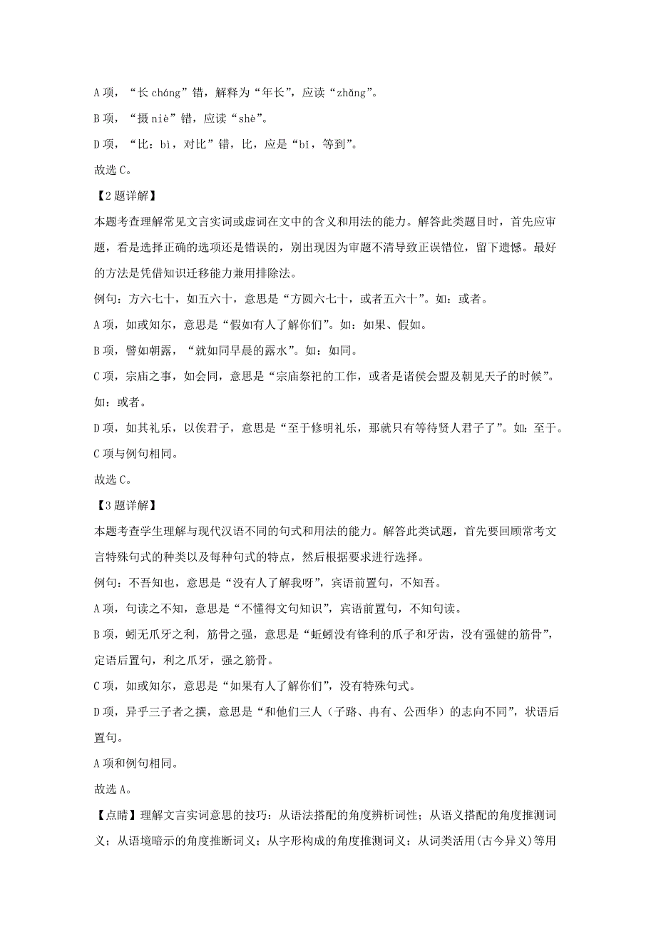 北京市顺义区顺义一中2019-2020学年高一语文下学期3月月考试题（含解析）.doc_第2页