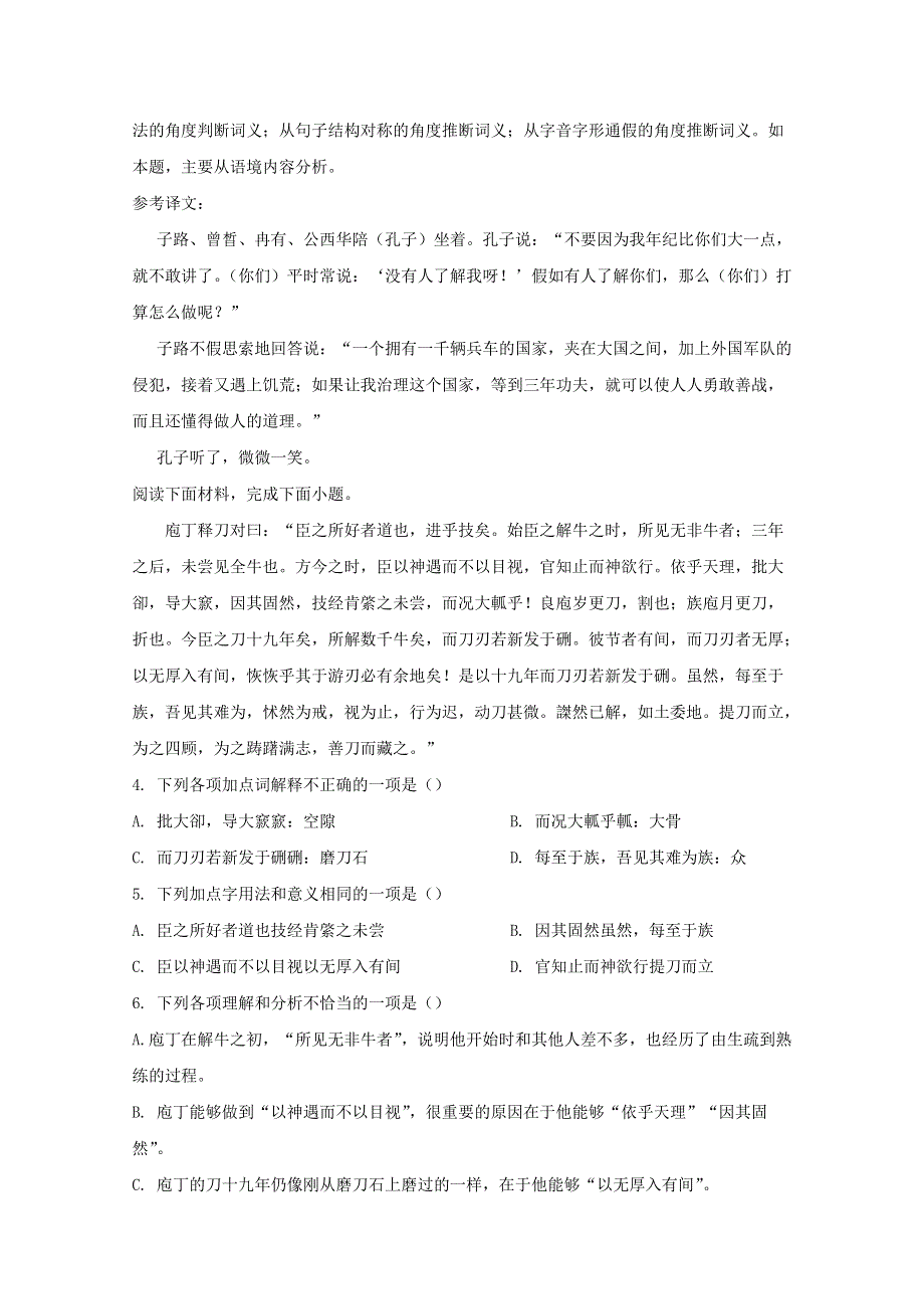 北京市顺义区顺义一中2019-2020学年高一语文下学期3月月考试题（含解析）.doc_第3页