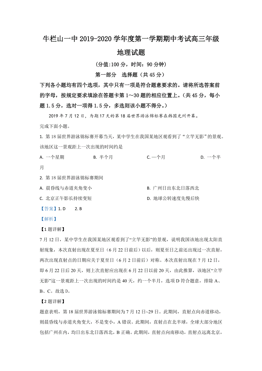 北京市顺义牛栏山第一中学2020届高三上学期期中考试地理试题 WORD版含解析.doc_第1页