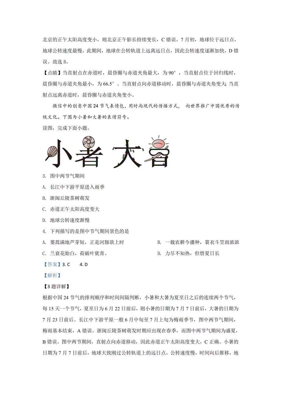 北京市顺义牛栏山第一中学2020届高三上学期期中考试地理试题 WORD版含解析.doc_第2页