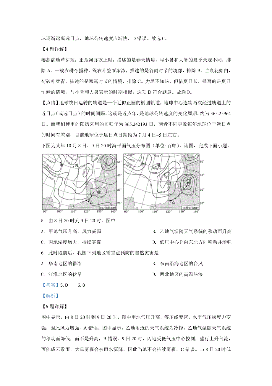 北京市顺义牛栏山第一中学2020届高三上学期期中考试地理试题 WORD版含解析.doc_第3页