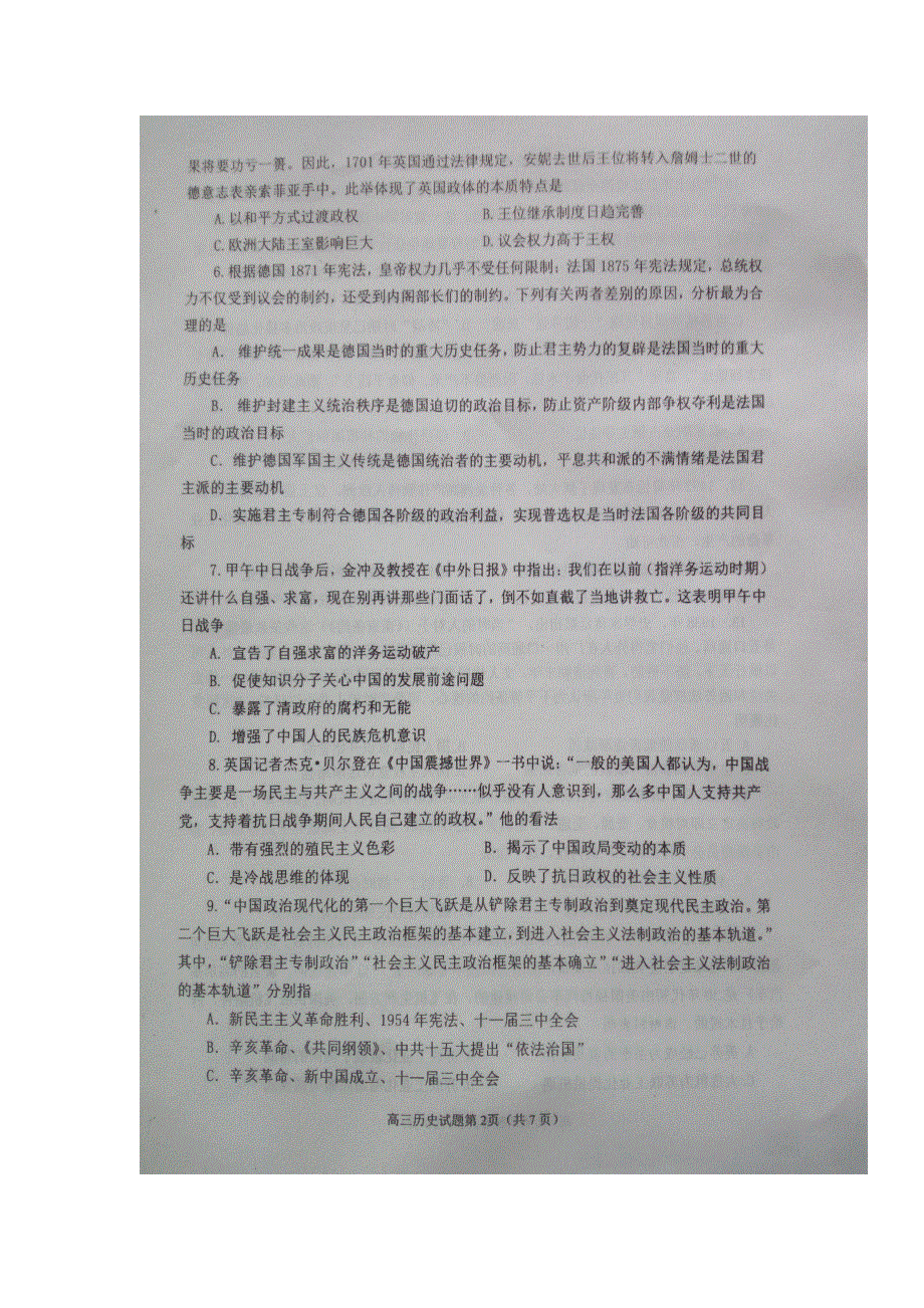 山东省烟台市2019届高三上学期期末考试历史试题 扫描版缺答案.doc_第3页