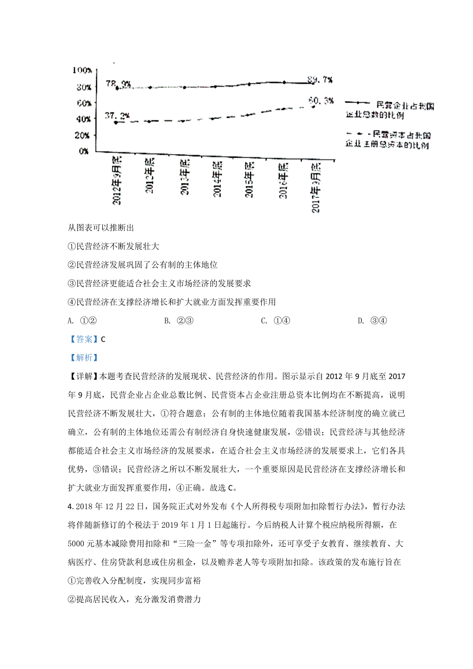 山东省烟台市2019届高三5月适应性练习政治试卷（二） WORD版含解析.doc_第3页