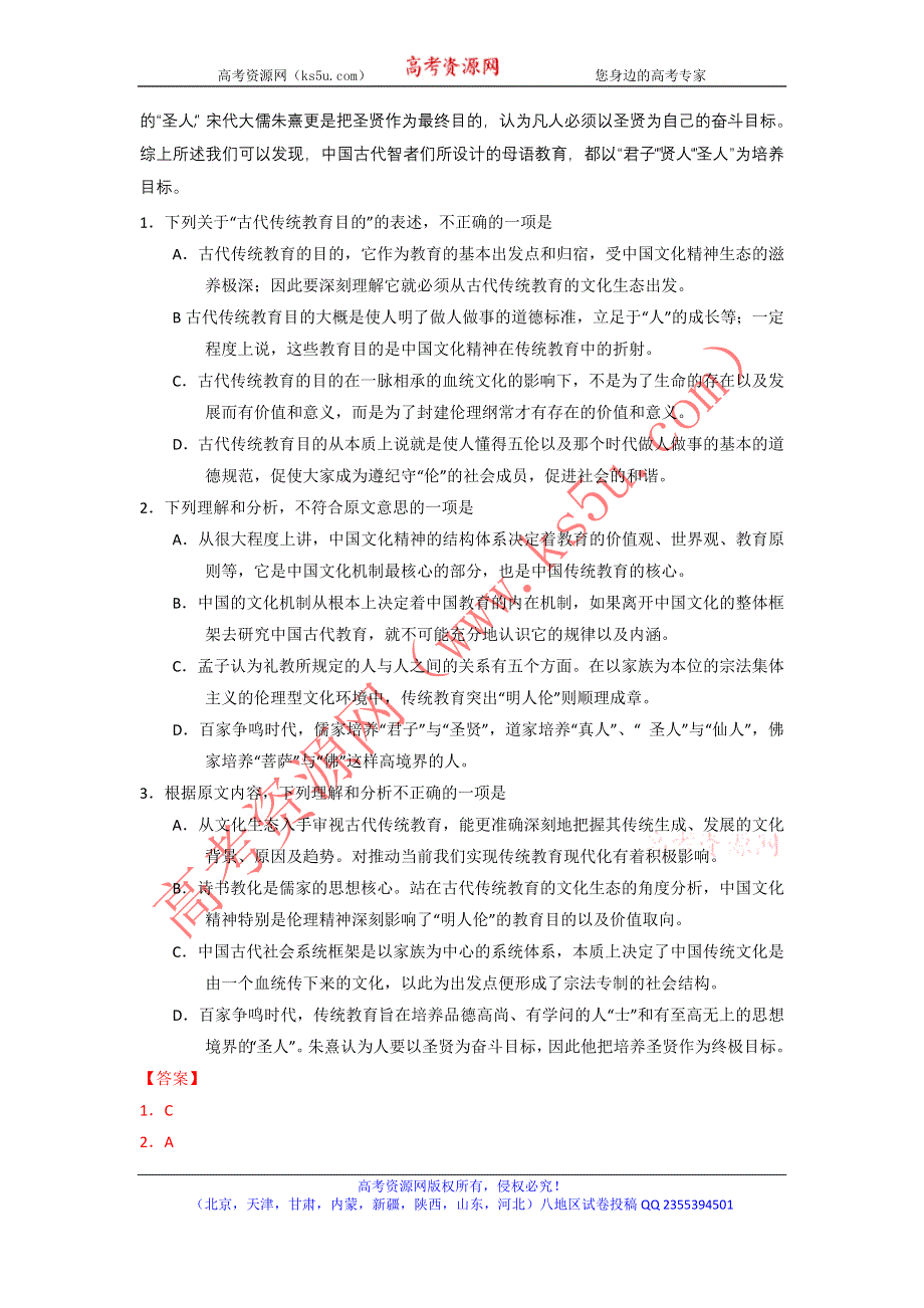 《解析》内蒙古集宁一中2015-2016学年高一上学期第一次月考语文试题 WORD版含解析.doc_第2页