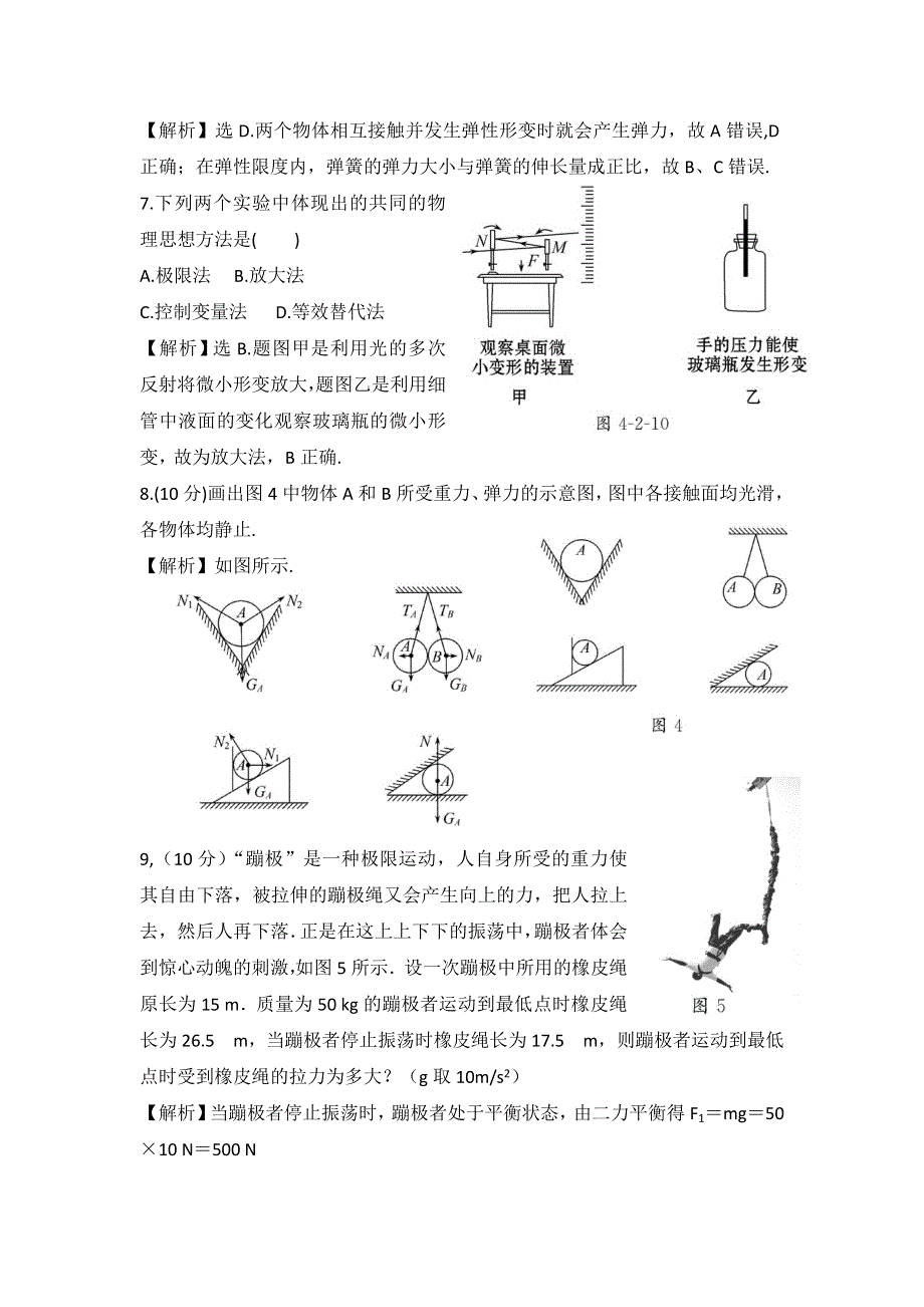 2012高一物理每课一练 4.2 形变与弹力 （鲁科版必修1）.doc_第3页