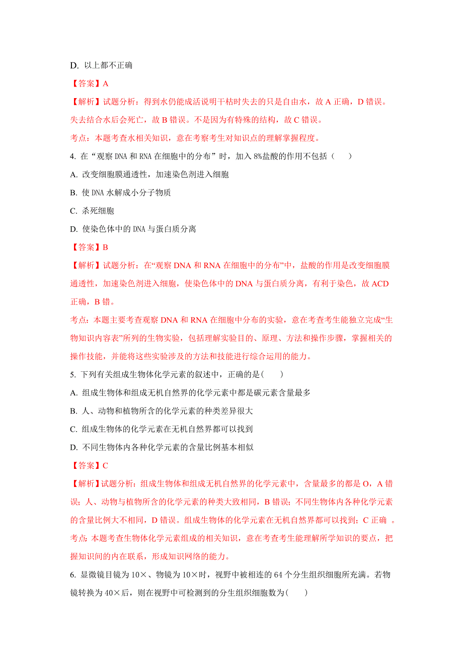 《解析》内蒙古集宁一中2015-2016学年高二下学期期末考试生物试题 WORD版含解析.doc_第2页