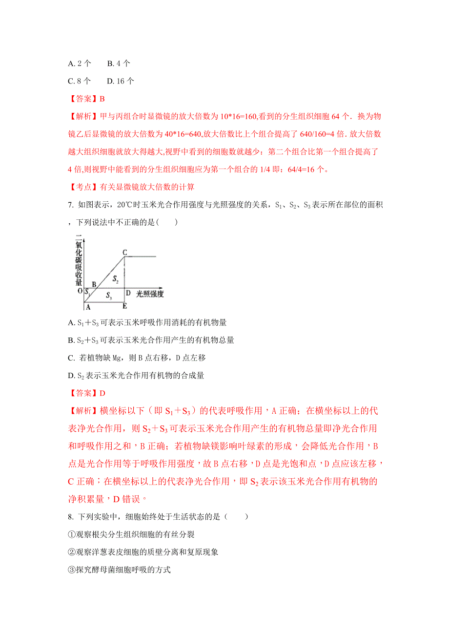 《解析》内蒙古集宁一中2015-2016学年高二下学期期末考试生物试题 WORD版含解析.doc_第3页