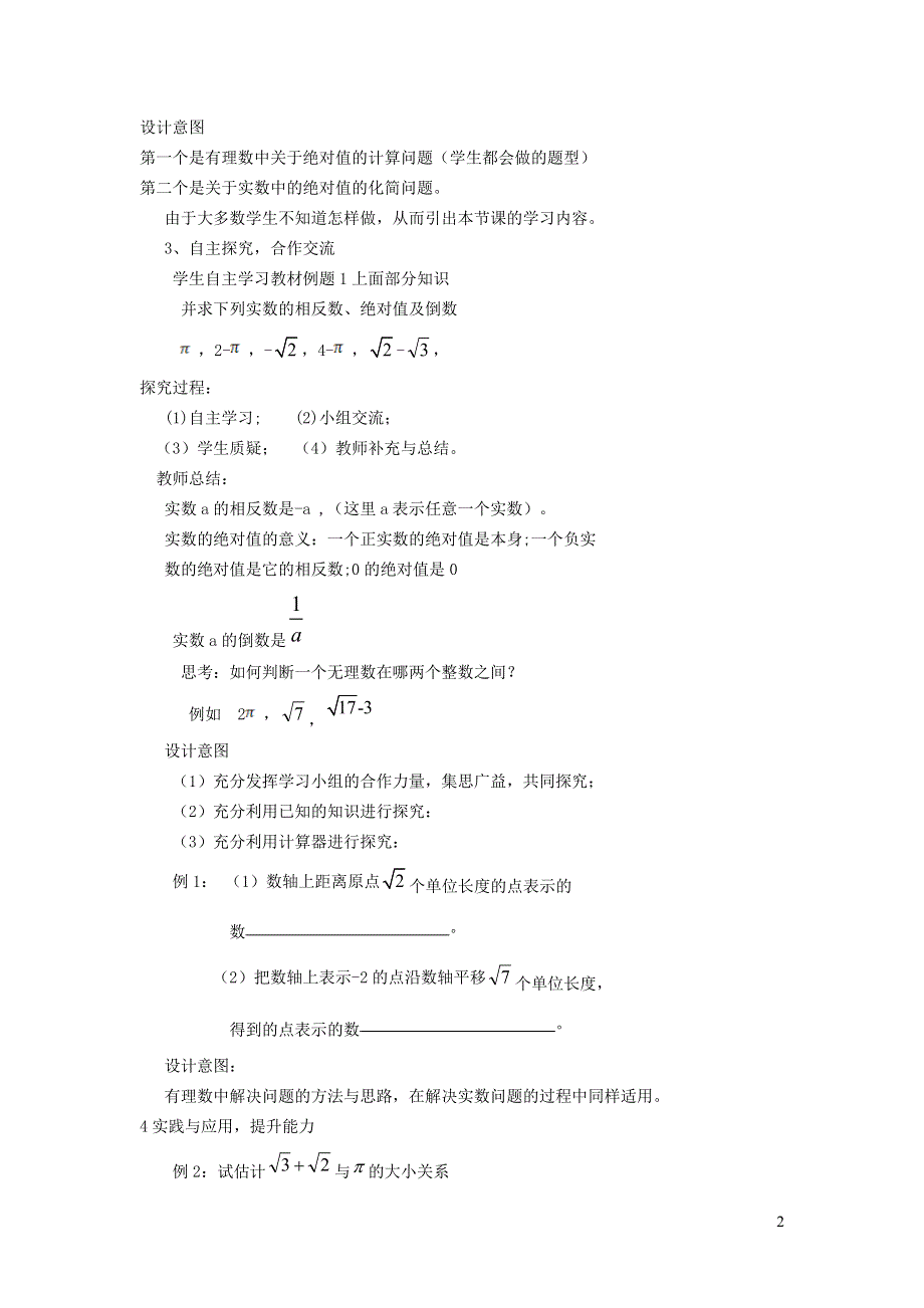 2022沪科版七下第6章实数6.2实数6.2.2实数的性质及其运算说课稿.doc_第2页