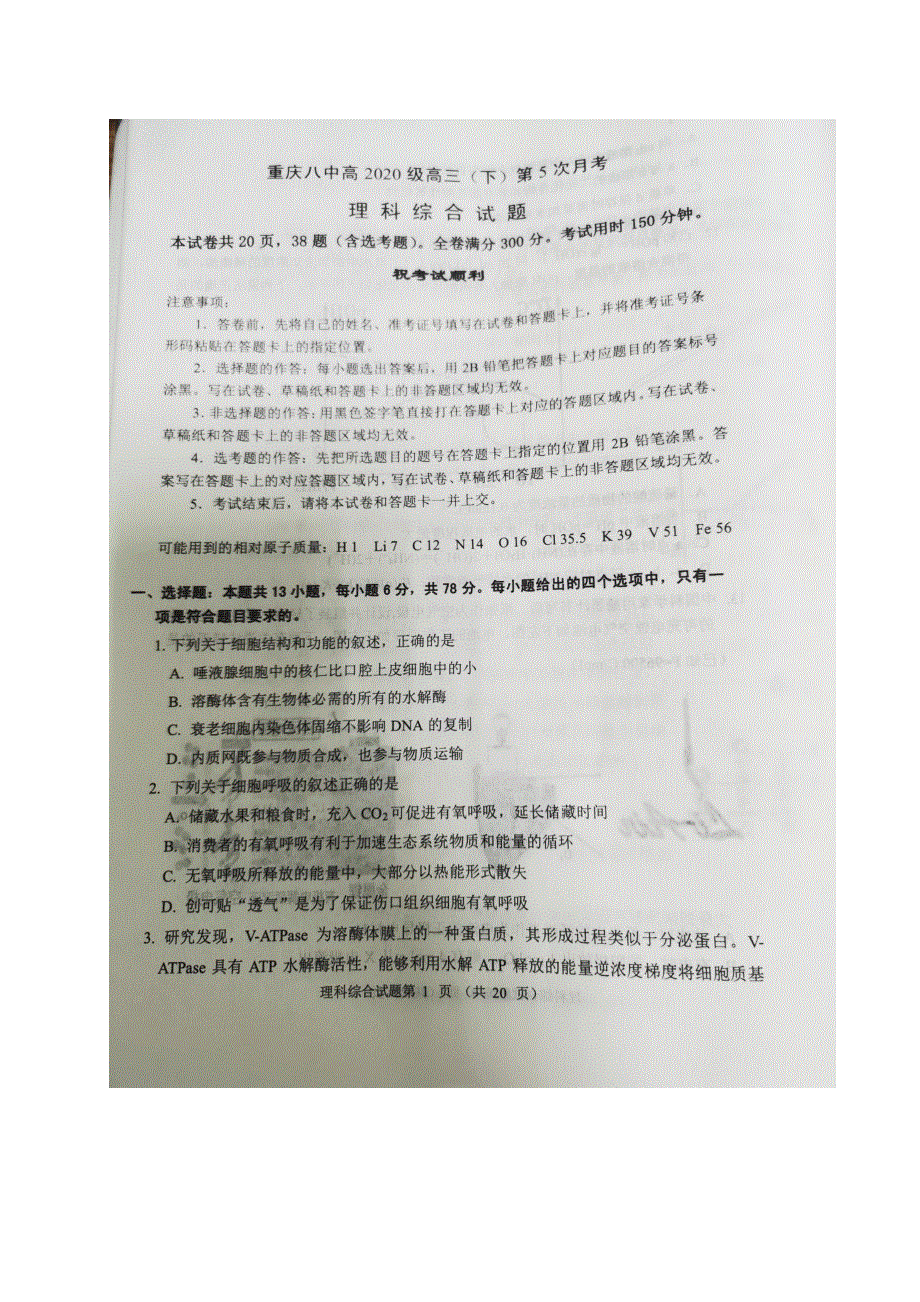 重庆市第八中学2020届高三下学期第五次月考理科综合试题 扫描版含答案.pdf_第1页