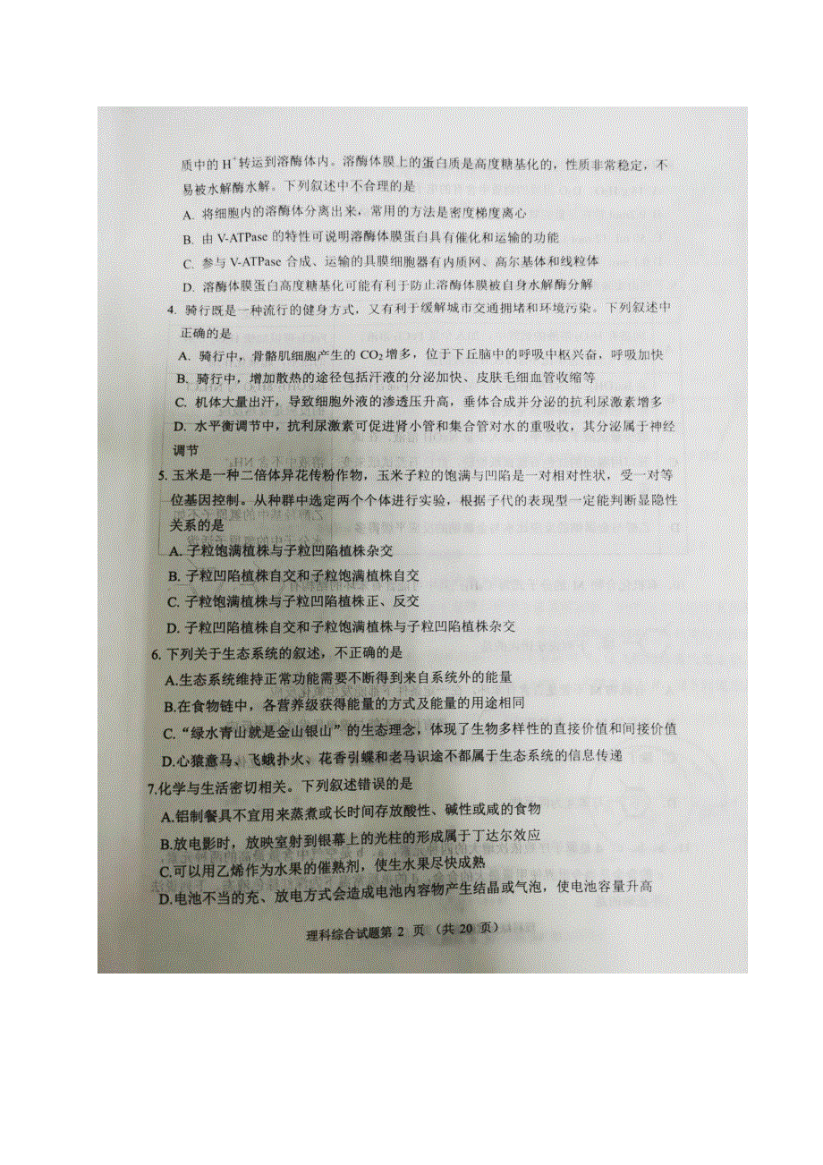 重庆市第八中学2020届高三下学期第五次月考理科综合试题 扫描版含答案.pdf_第2页