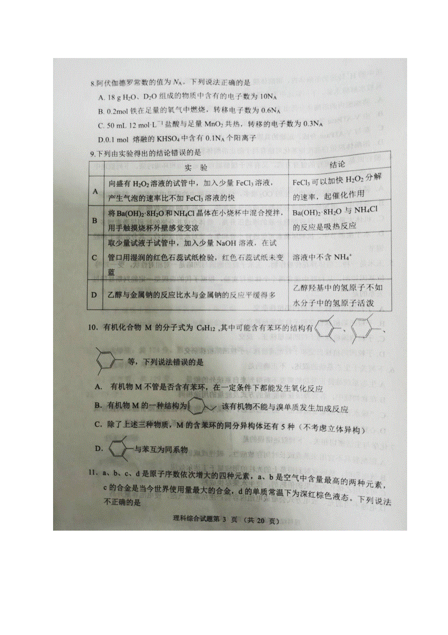 重庆市第八中学2020届高三下学期第五次月考理科综合试题 扫描版含答案.pdf_第3页