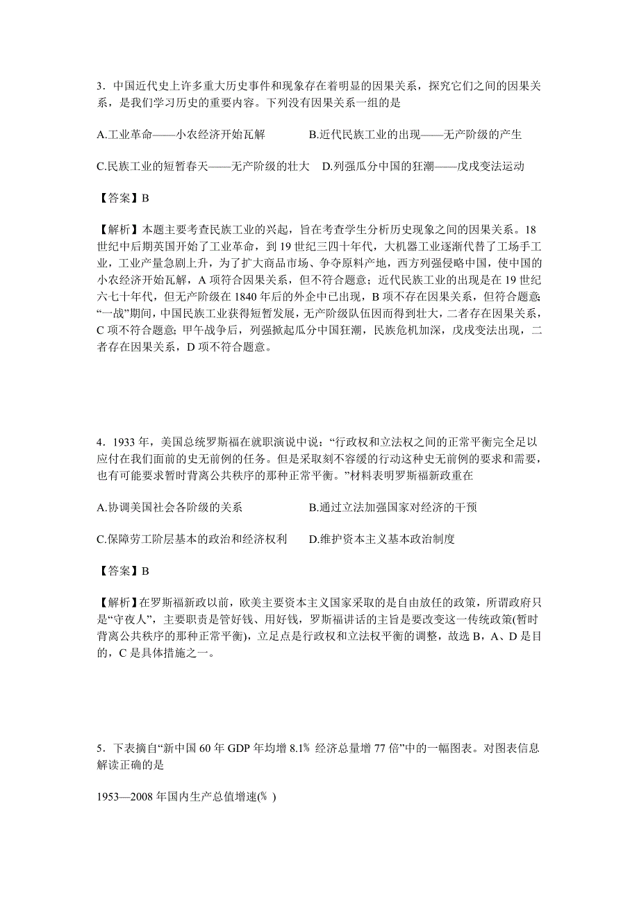 《解析》内蒙古集宁一中2016-2017学年高一下学期6月份月考历史试卷 WORD版含解析.doc_第2页