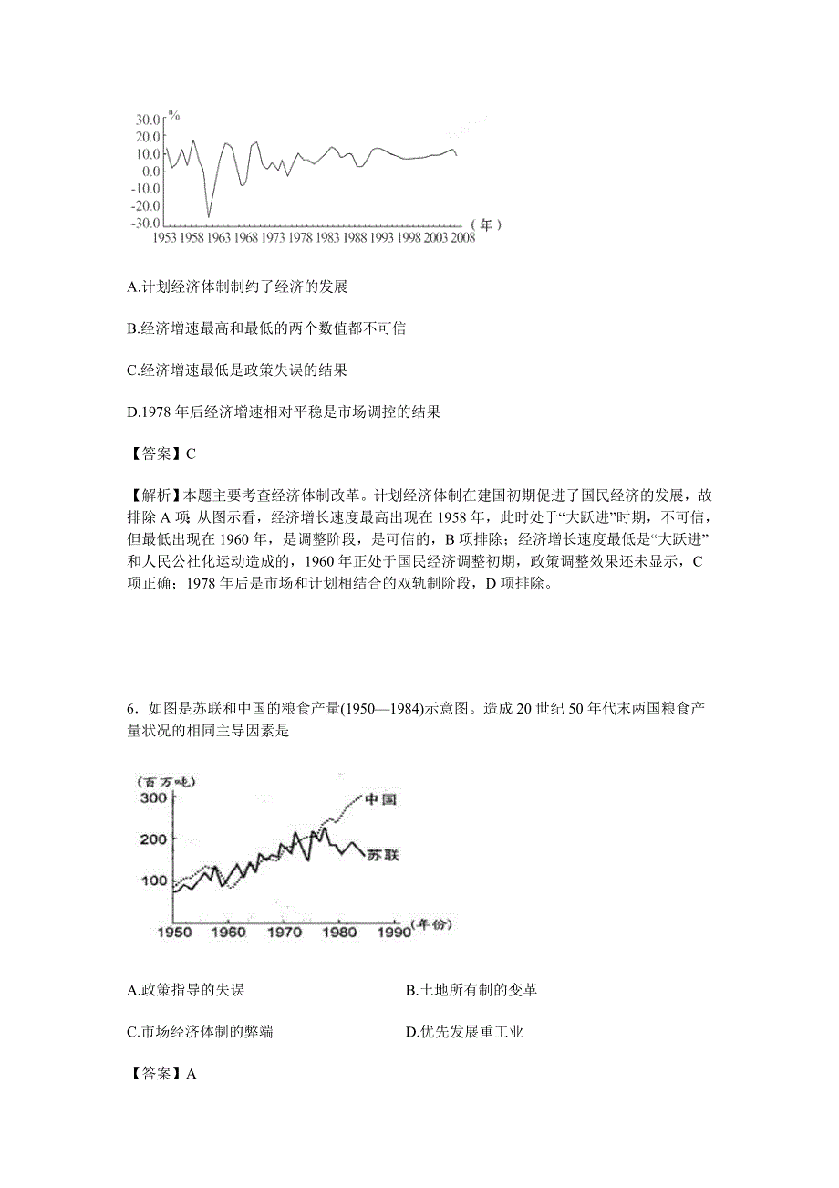 《解析》内蒙古集宁一中2016-2017学年高一下学期6月份月考历史试卷 WORD版含解析.doc_第3页