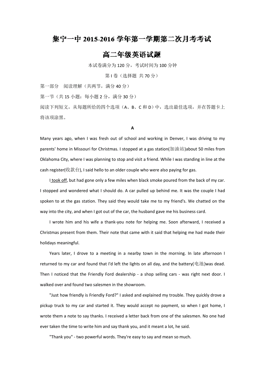 《解析》内蒙古集宁一中2015-2016学年高二上学期第二次月考英语试题 解析版 WORD版含解析.doc_第1页