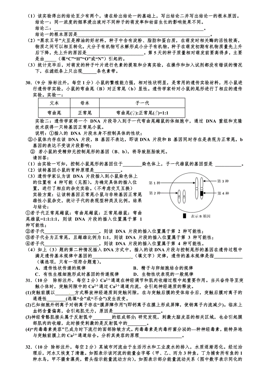 广东省深圳市红岭中学2019届高三第四次模拟考试理综-生物试题（WORD版含答案）.doc_第2页