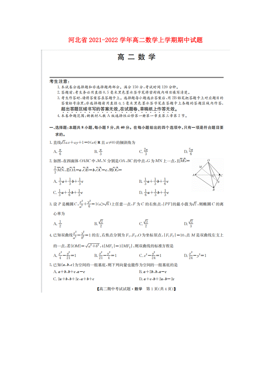 河北省2021-2022学年高二数学上学期期中试题（扫描版）.doc_第1页