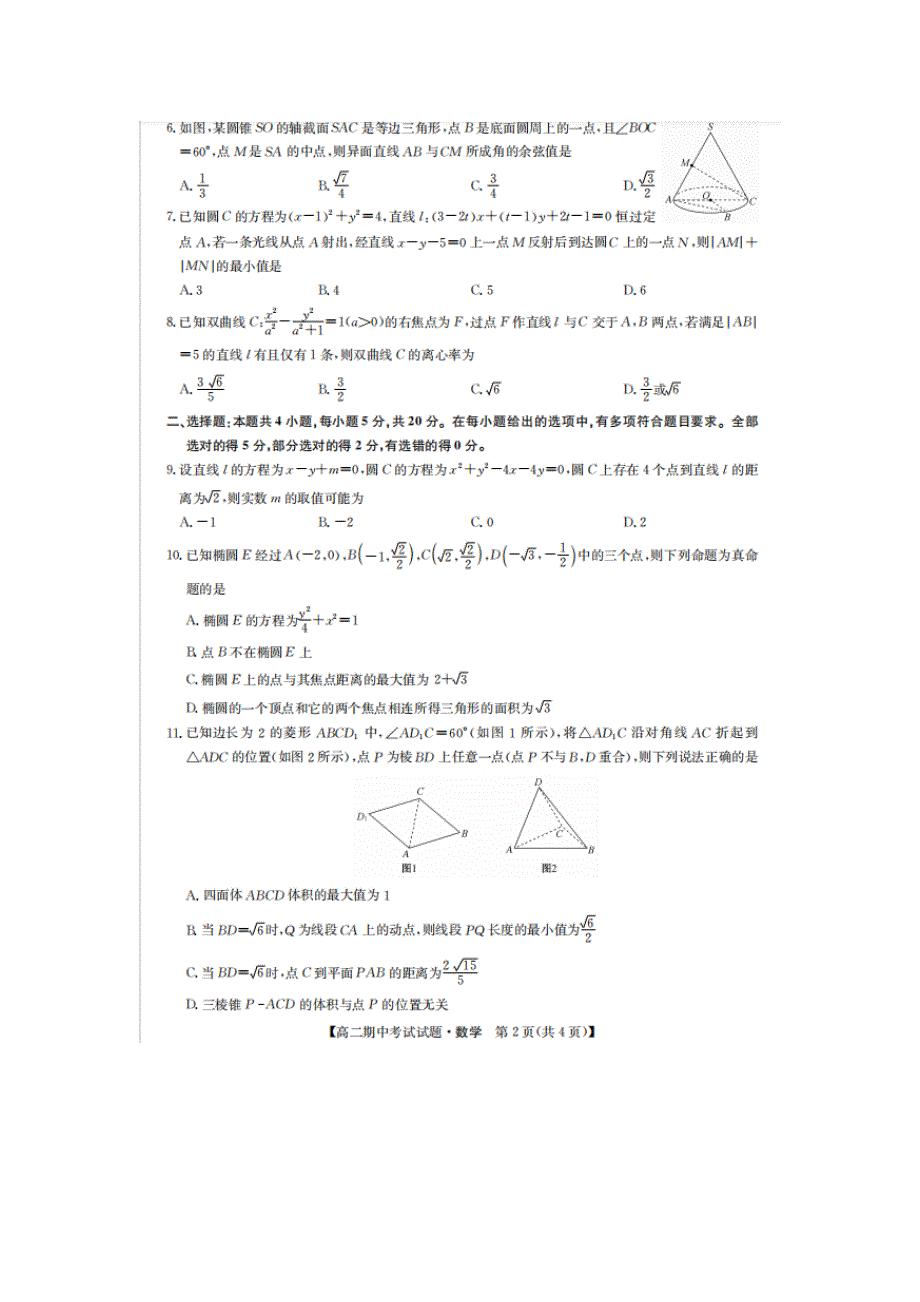 河北省2021-2022学年高二数学上学期期中试题（扫描版）.doc_第2页