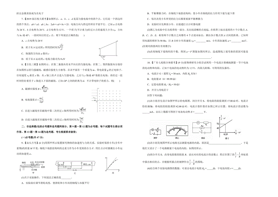 吉林省松原高中2019届高三第一次模拟考试卷 物理（三） WORD版含答案.doc_第2页