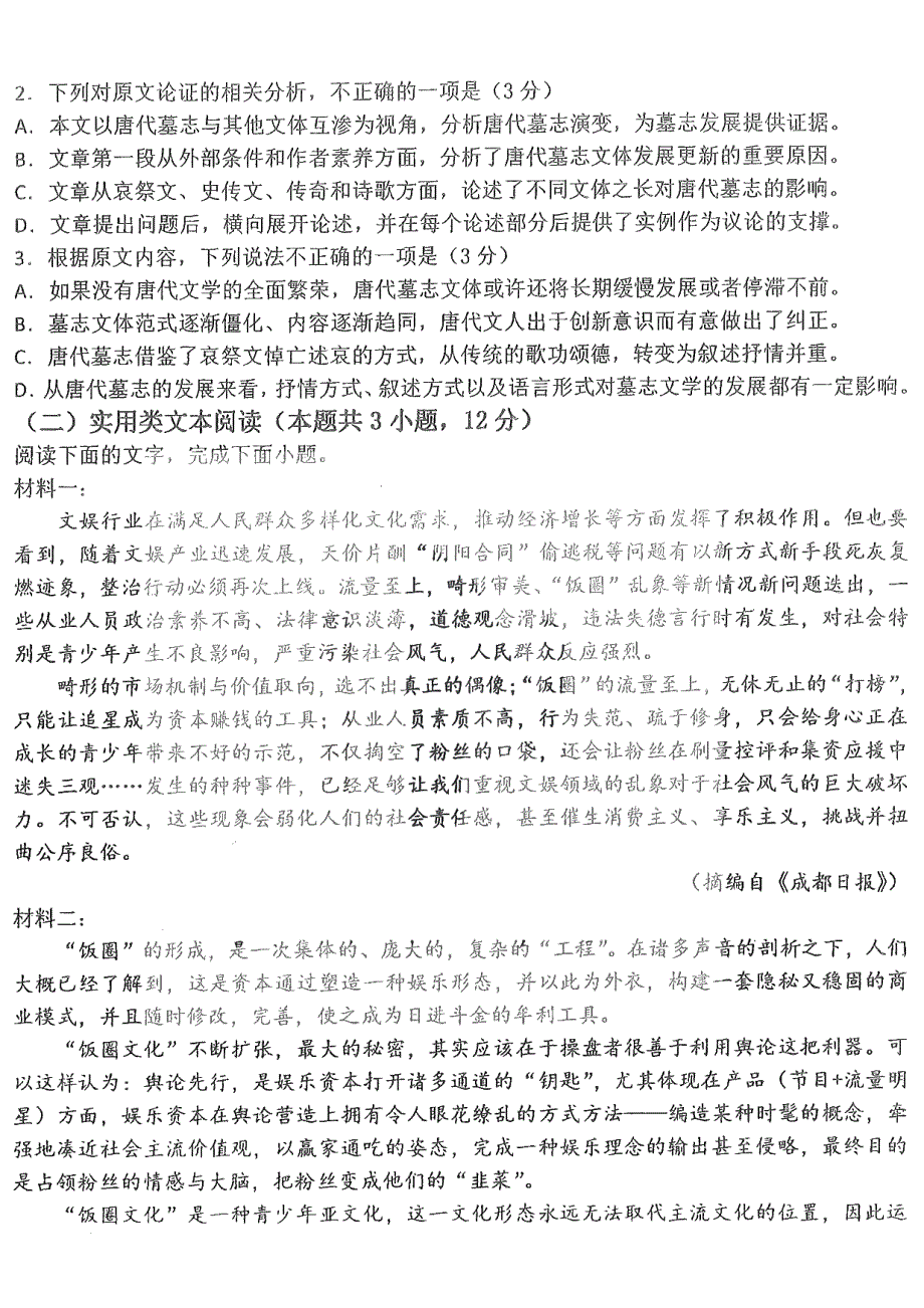 黑龙江省大庆实验中学2022届高三高考考前模拟考试 语文 PDF版试卷.pdf_第2页