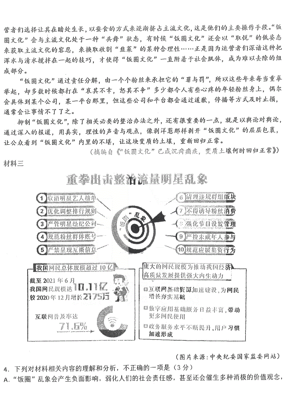 黑龙江省大庆实验中学2022届高三高考考前模拟考试 语文 PDF版试卷.pdf_第3页