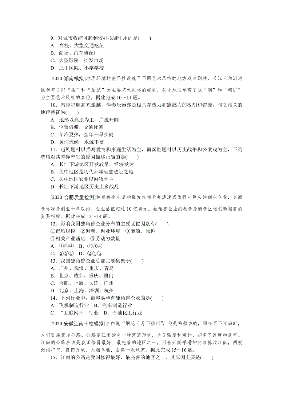 2021新高考版地理二轮专题复习课时作业：专练五　文字材料分析型 WORD版含解析.doc_第2页