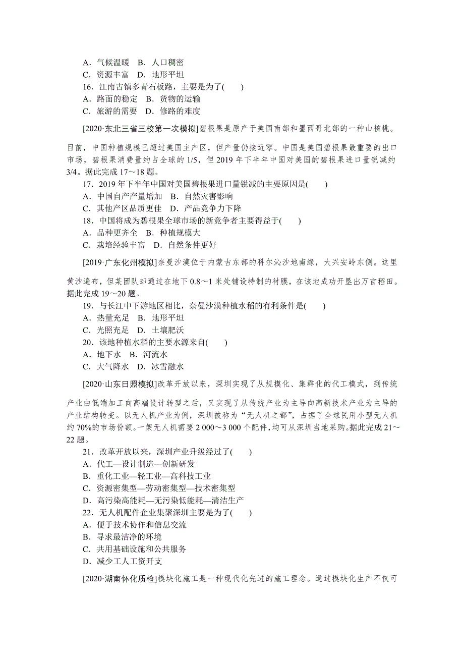 2021新高考版地理二轮专题复习课时作业：专练五　文字材料分析型 WORD版含解析.doc_第3页