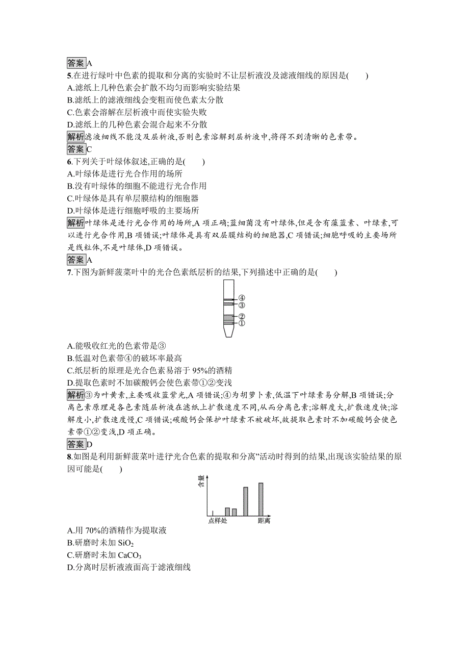 2021-2022学年高中生物浙科版必修1训练：第三章　第五节　第1课时　光合作用概述、光合色素的提取与分离 WORD版含解析.docx_第2页