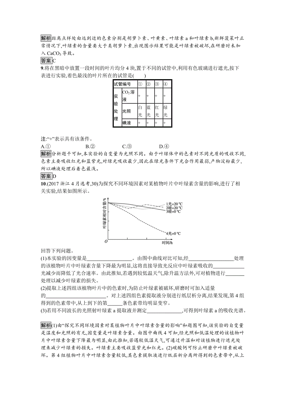 2021-2022学年高中生物浙科版必修1训练：第三章　第五节　第1课时　光合作用概述、光合色素的提取与分离 WORD版含解析.docx_第3页