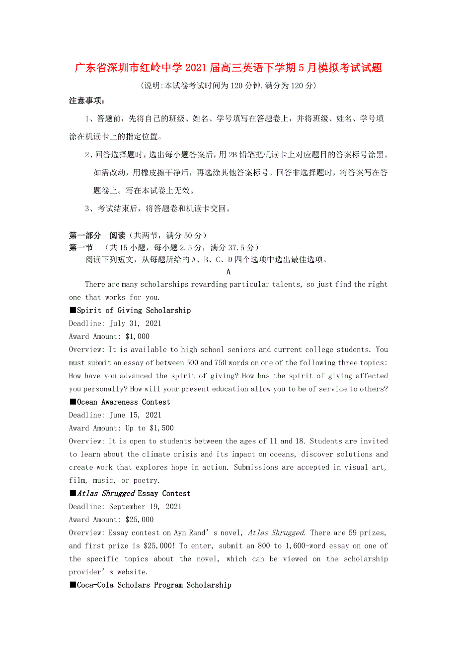 广东省深圳市红岭中学2021届高三英语下学期5月模拟考试试题.doc_第1页