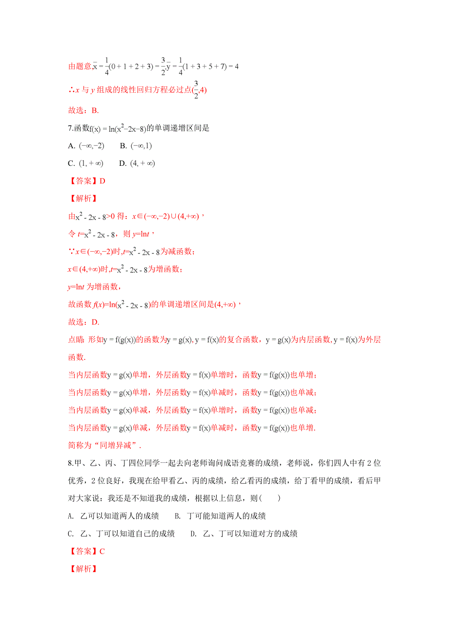 《解析》内蒙古集宁一中2017-2018学年高二上学期期末考试数学（文）试卷 WORD版含解析.doc_第3页