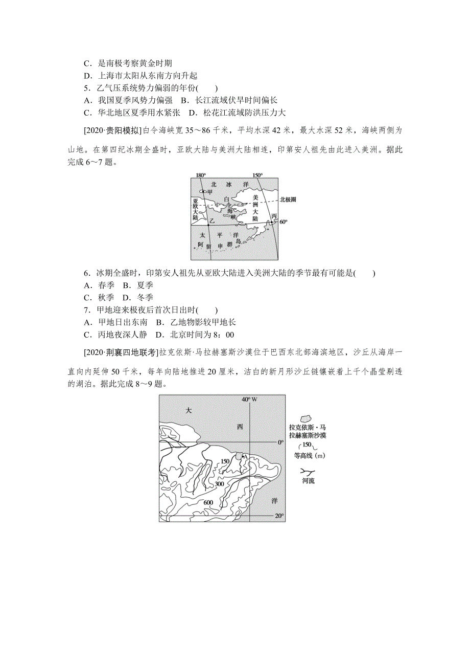 2021新高考版地理二轮专题复习课时作业：专练八　时间判断分析型 WORD版含解析.doc_第2页