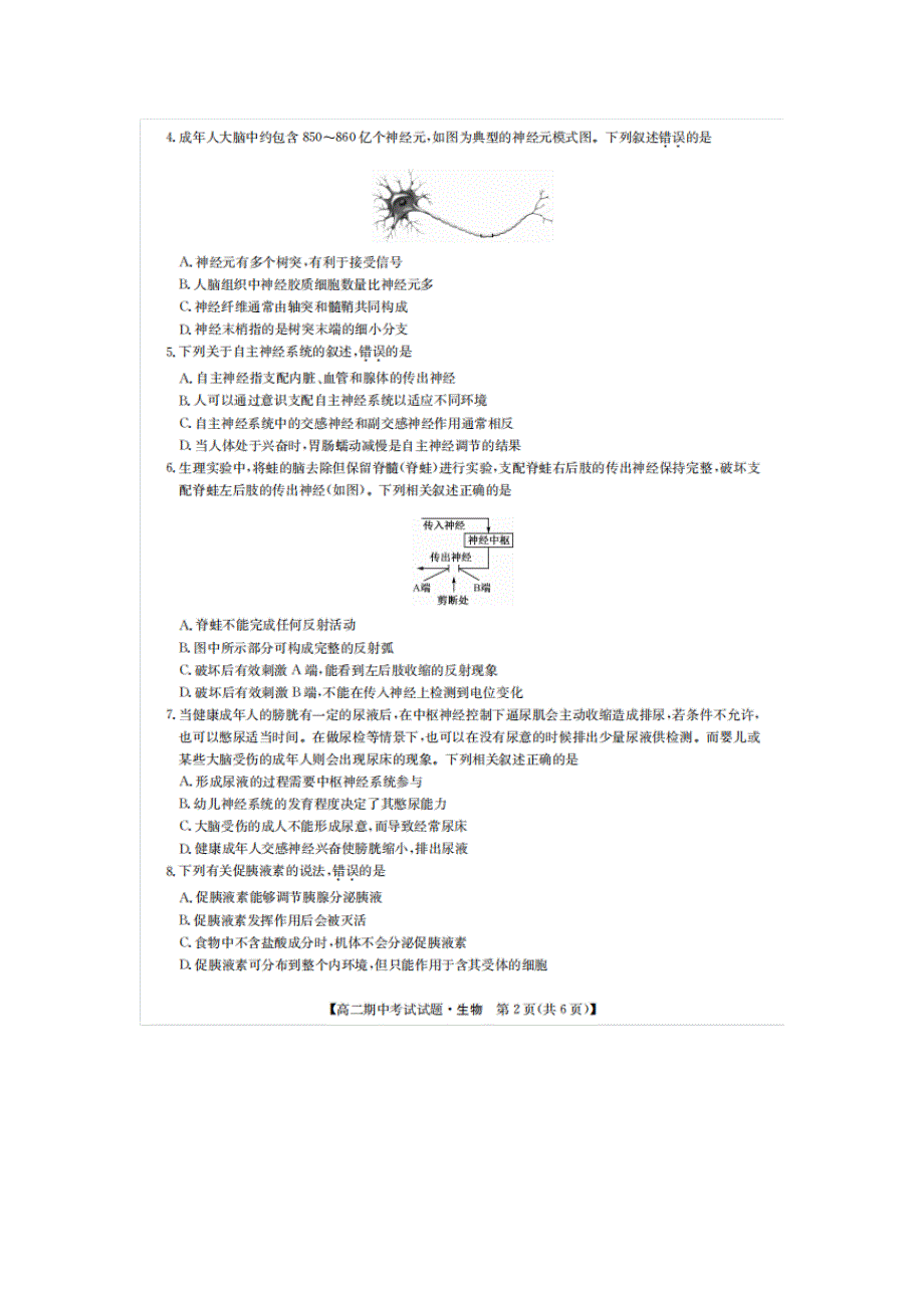 河北省2021-2022学年高二生物上学期期中试题（扫描版）.doc_第2页