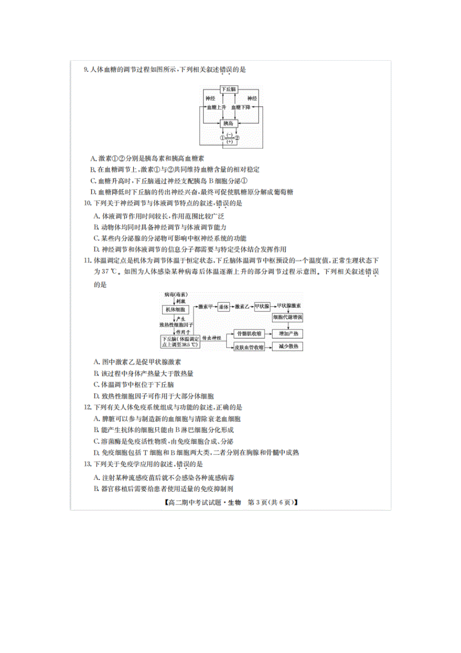 河北省2021-2022学年高二生物上学期期中试题（扫描版）.doc_第3页