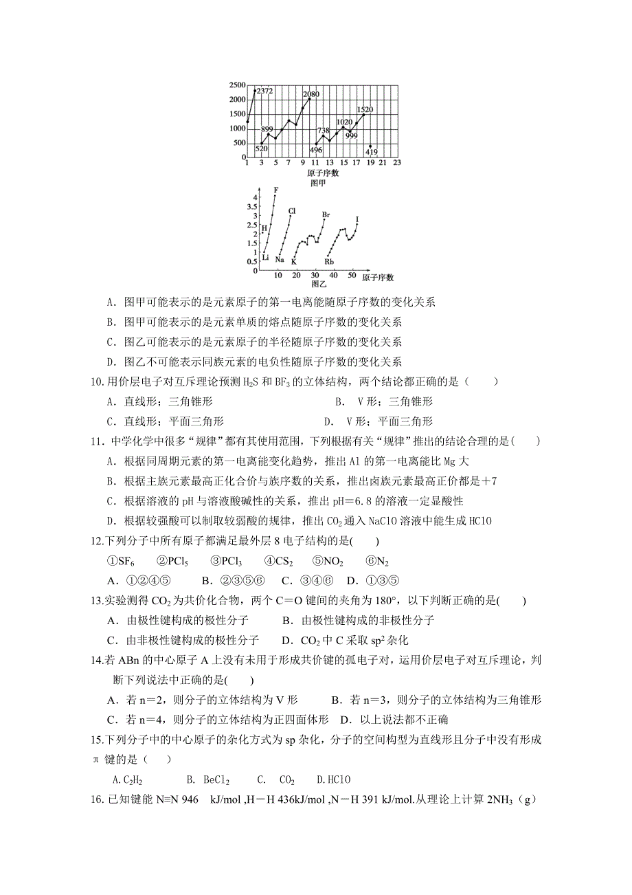 《首发》福建省四地六校2014-2015学年高二下学期第一次联考化学试卷 WORD版含答案.doc_第2页