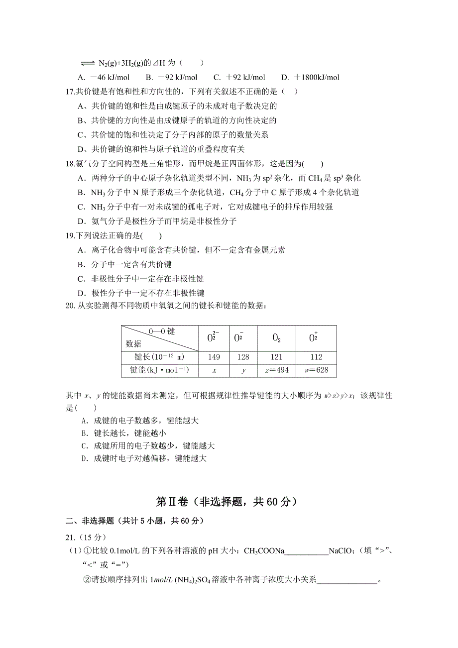 《首发》福建省四地六校2014-2015学年高二下学期第一次联考化学试卷 WORD版含答案.doc_第3页