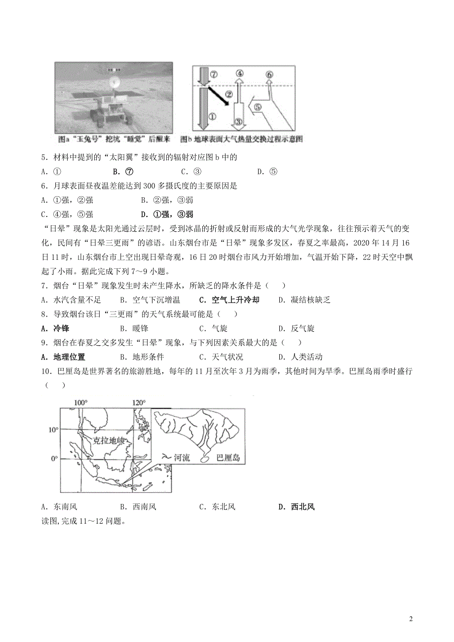 江西省赣州市信丰中学2020-2021学年高一地理上学期周练试题（9）.doc_第2页