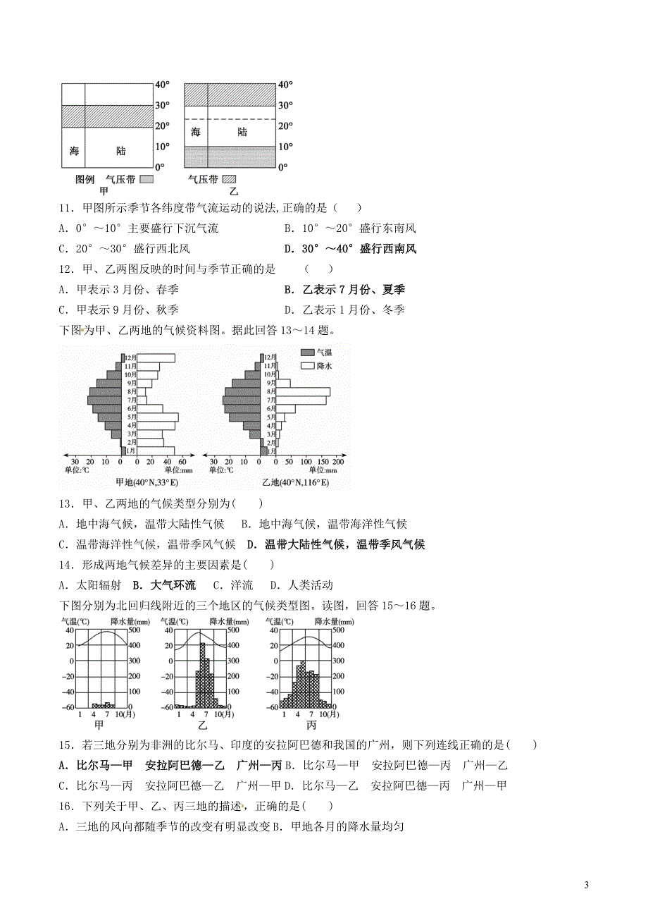 江西省赣州市信丰中学2020-2021学年高一地理上学期周练试题（9）.doc_第3页