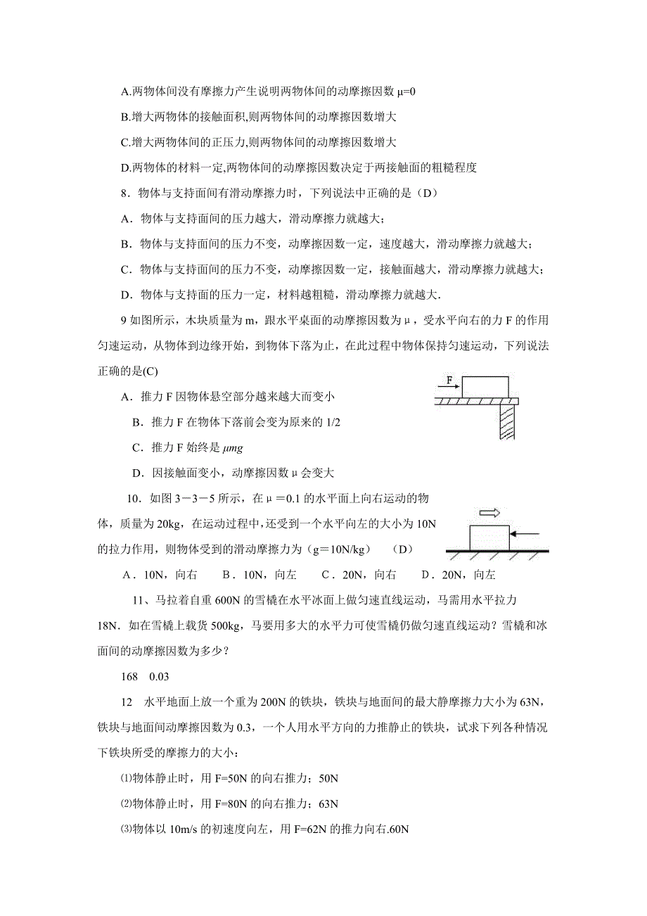 2012高一物理每课一练 4.3 摩擦力 10（鲁科版必修1）.doc_第2页