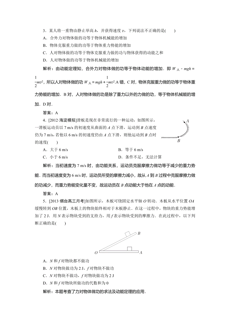 2014届高三物理一轮复习练习曲：限时规范特训 第5章 第4单元 功能关系　能量守恒定律 WORD版含解析.doc_第2页